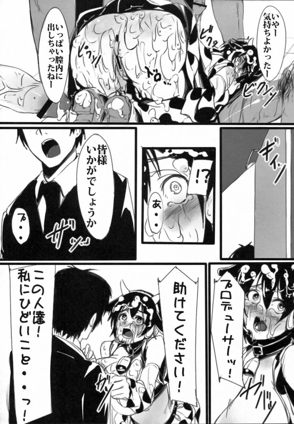 及川牧場一番搾りっ - page12