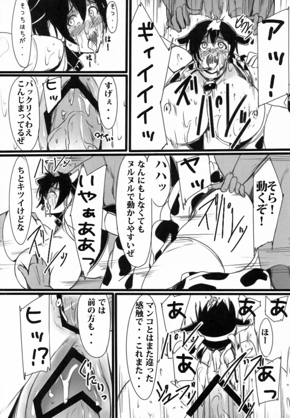 及川牧場一番搾りっ - page14