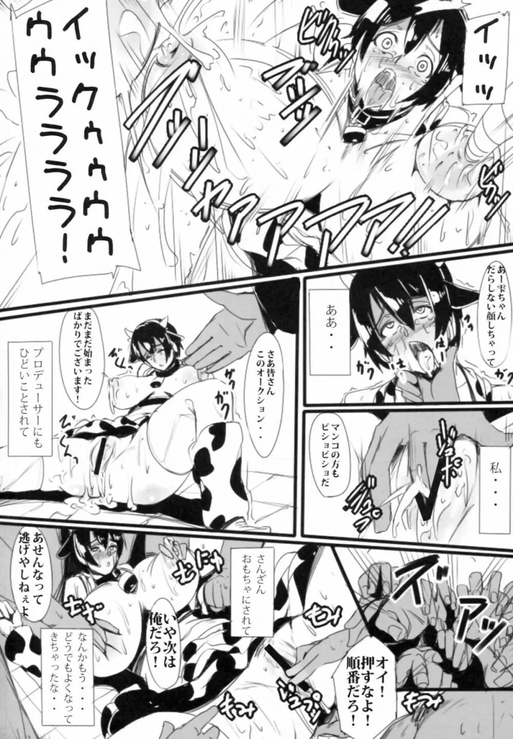 及川牧場一番搾りっ - page20