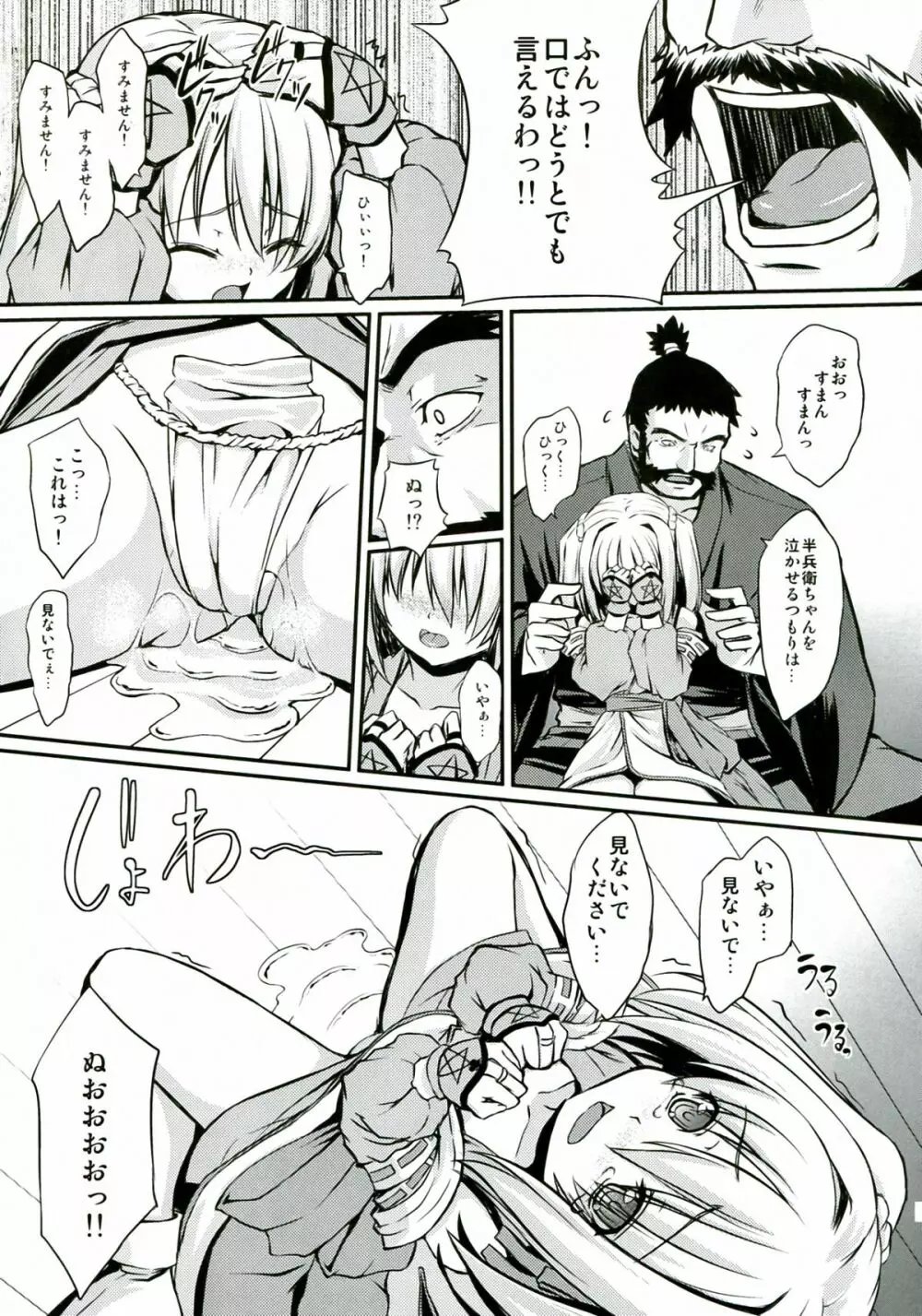 神算鬼謀 - page7