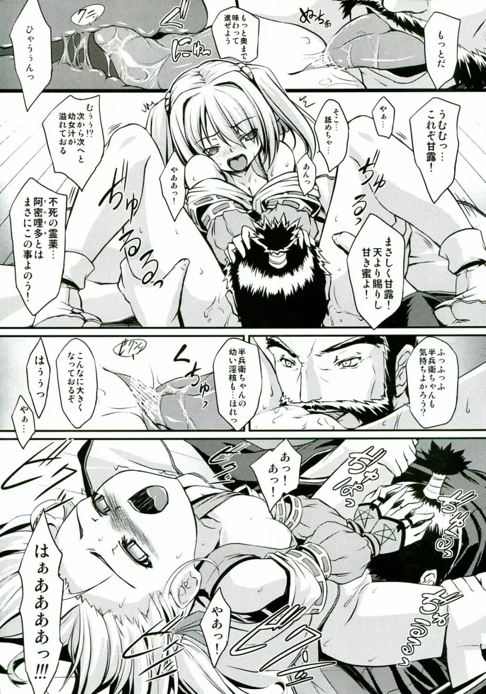 神算鬼謀 - page9