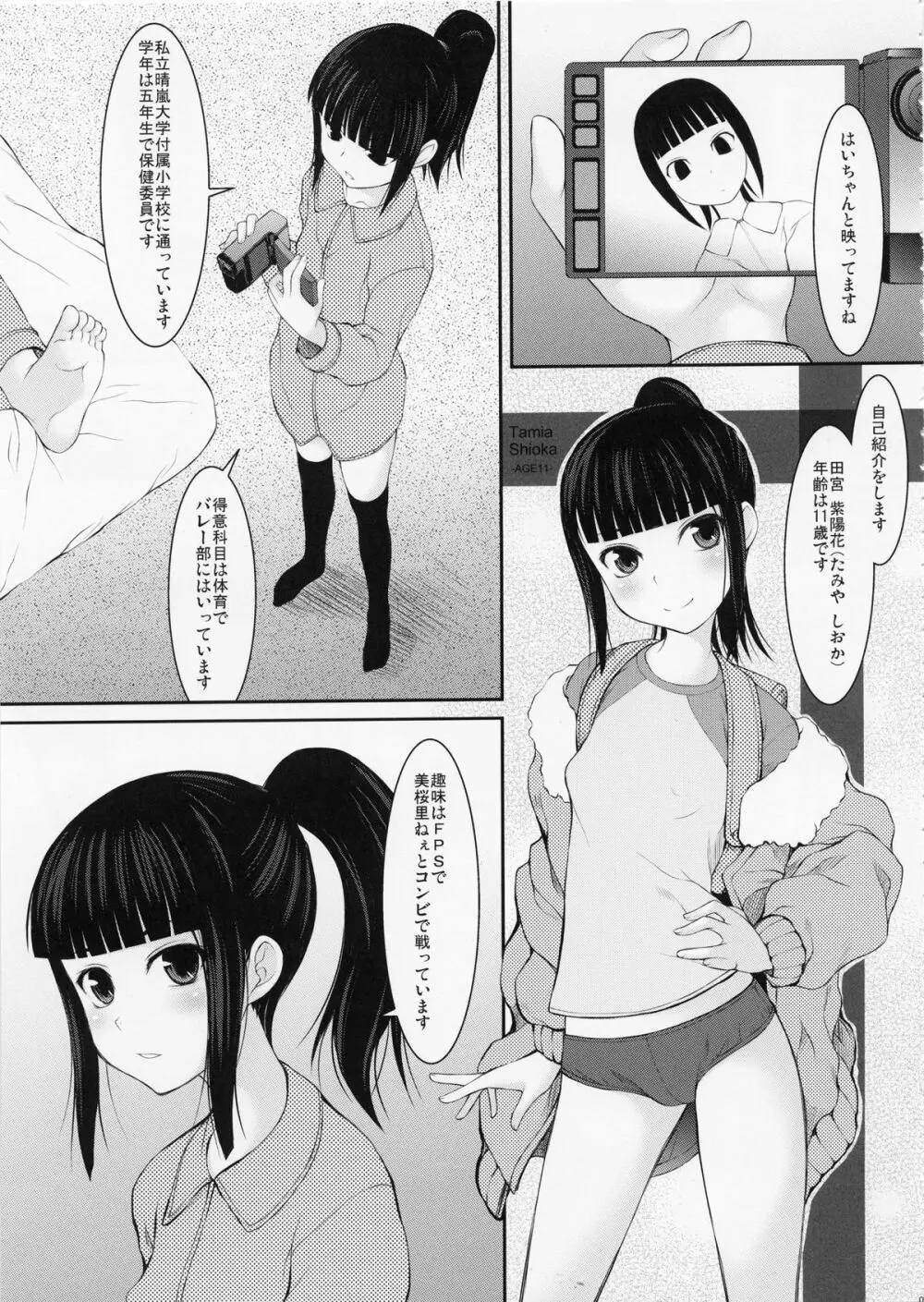 父娘 ■【末娘父親強襲編】■ - page4