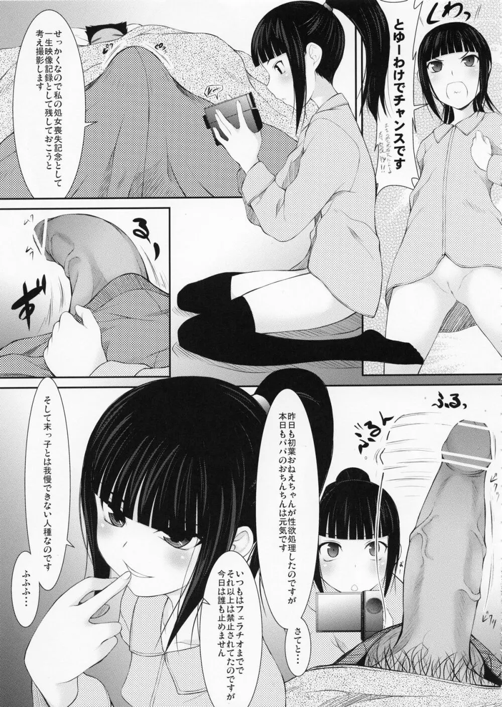 父娘 ■【末娘父親強襲編】■ - page8