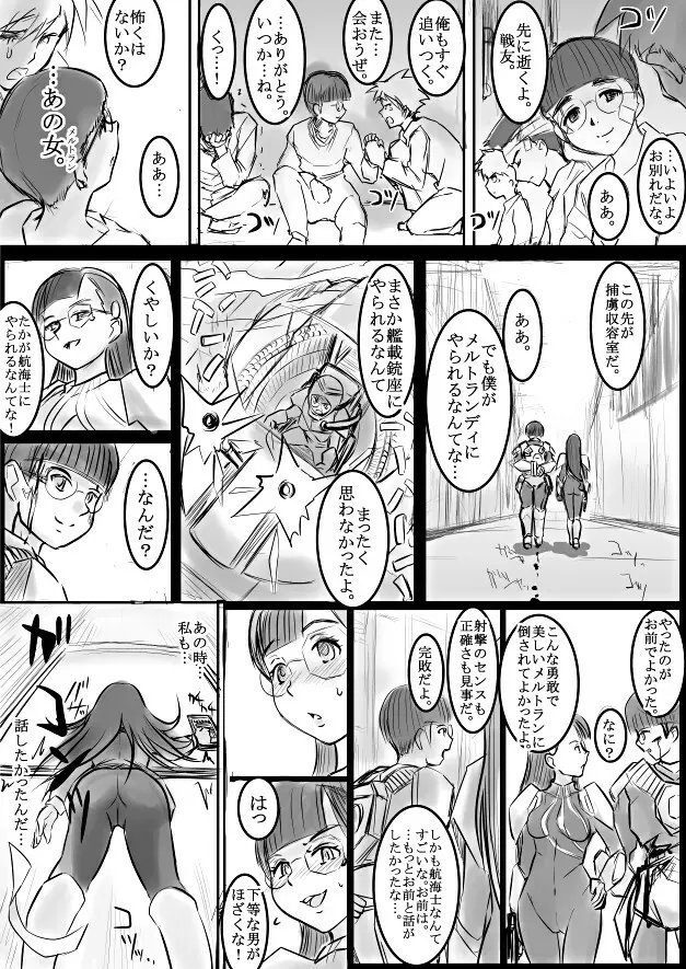 えろまんが 共犯 - page17