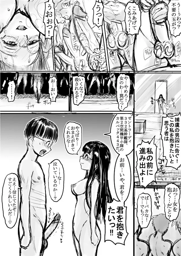 えろまんが 共犯 - page19