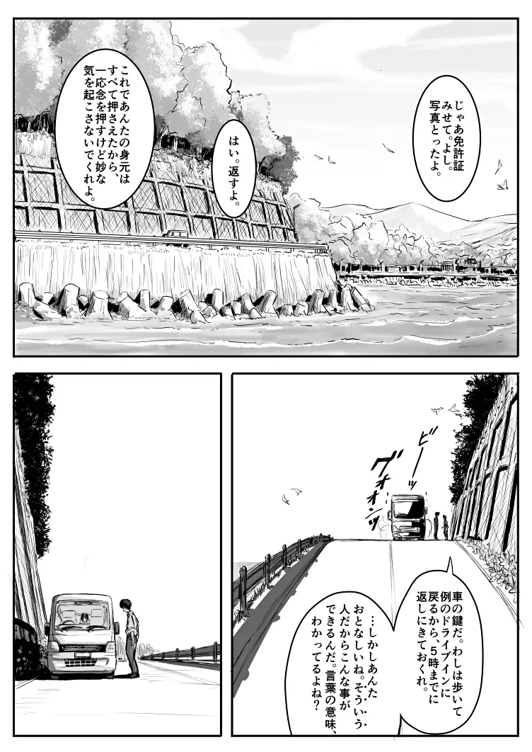 えろまんが 共犯 - page2