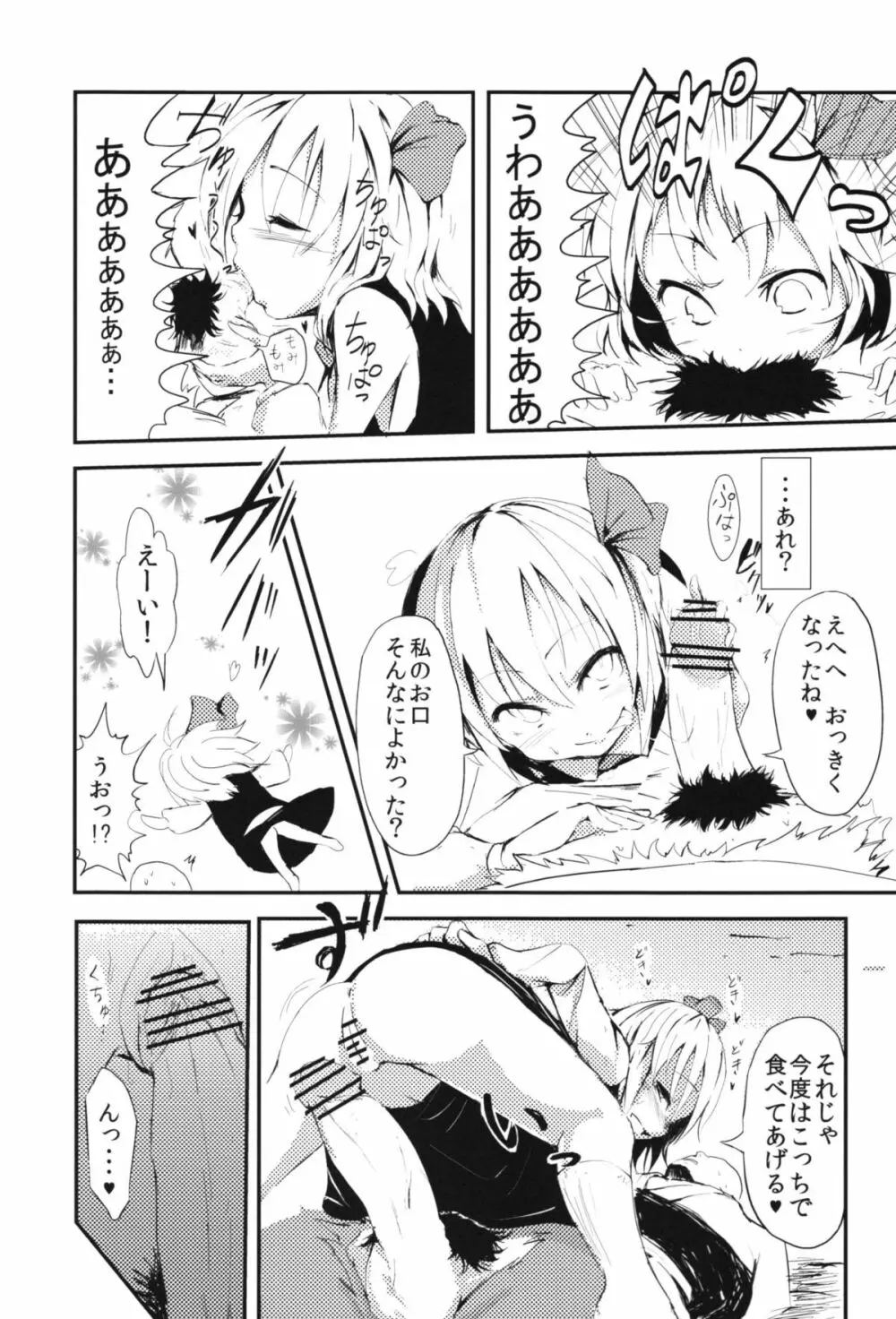 東方逆レイプ合同誌 ～しかし、にげられない！～ - page18