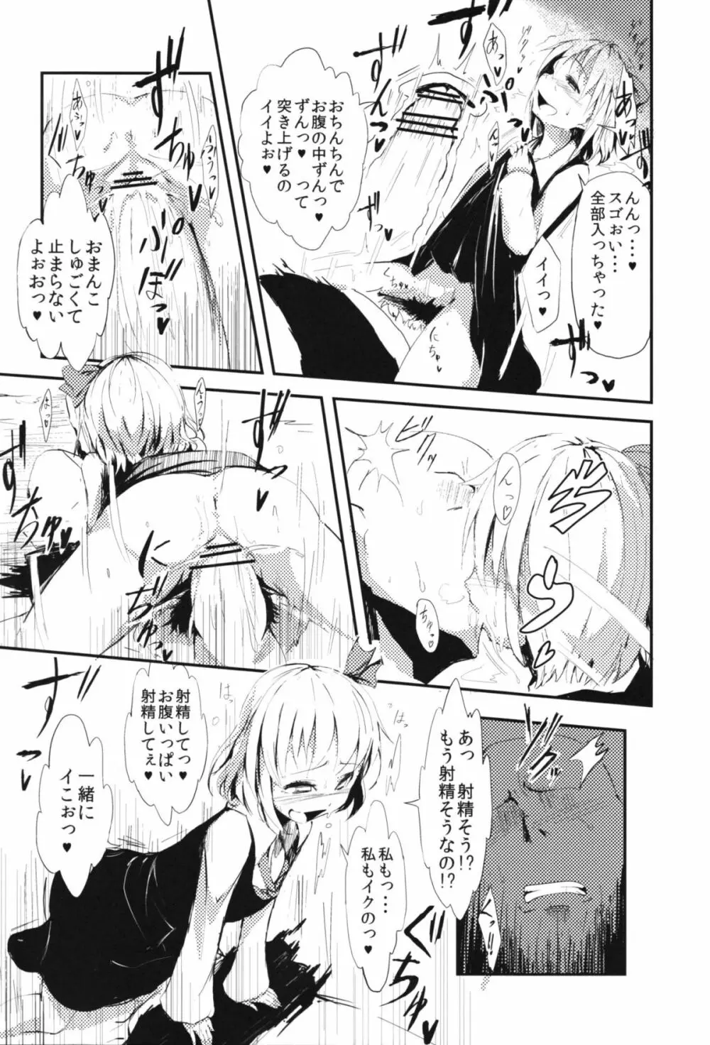 東方逆レイプ合同誌 ～しかし、にげられない！～ - page19