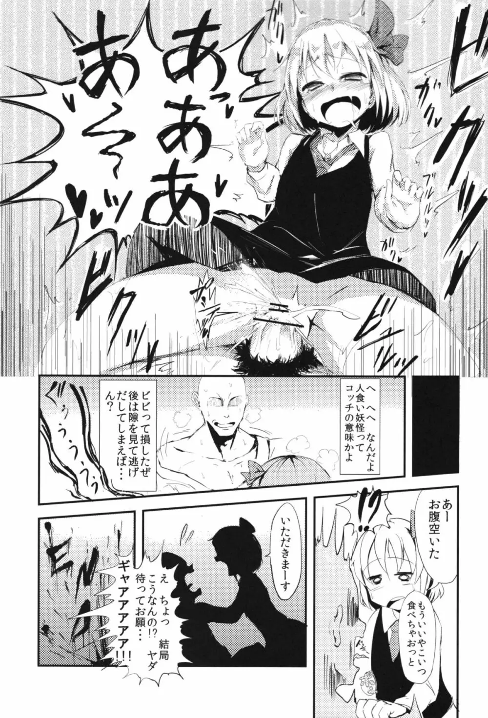 東方逆レイプ合同誌 ～しかし、にげられない！～ - page20