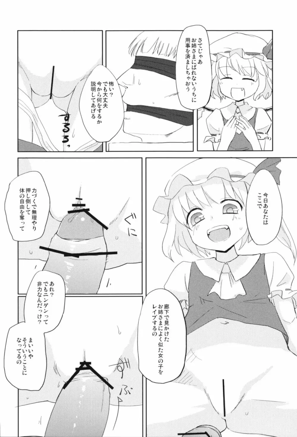 東方逆レイプ合同誌 ～しかし、にげられない！～ - page27