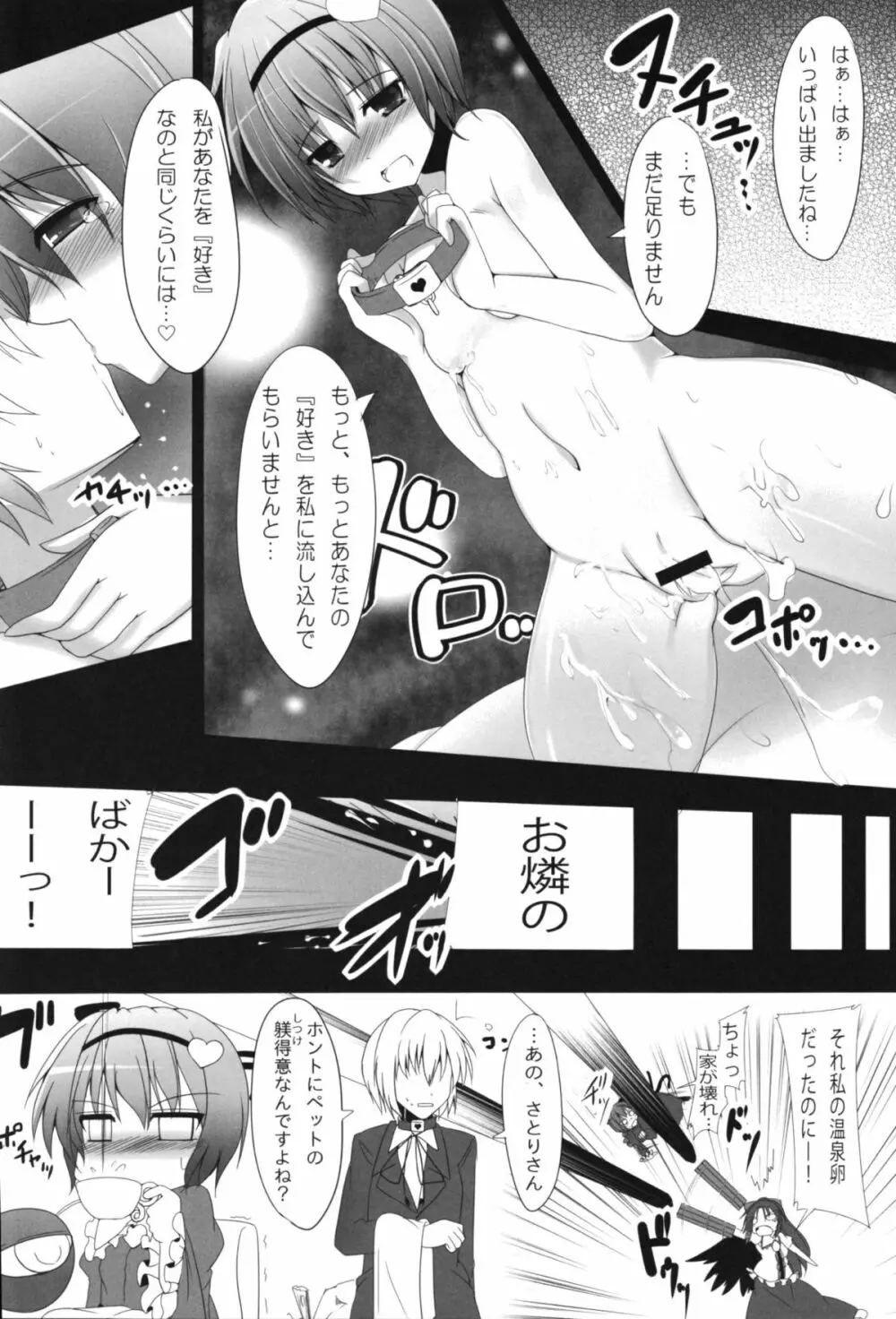 東方逆レイプ合同誌 ～しかし、にげられない！～ - page37