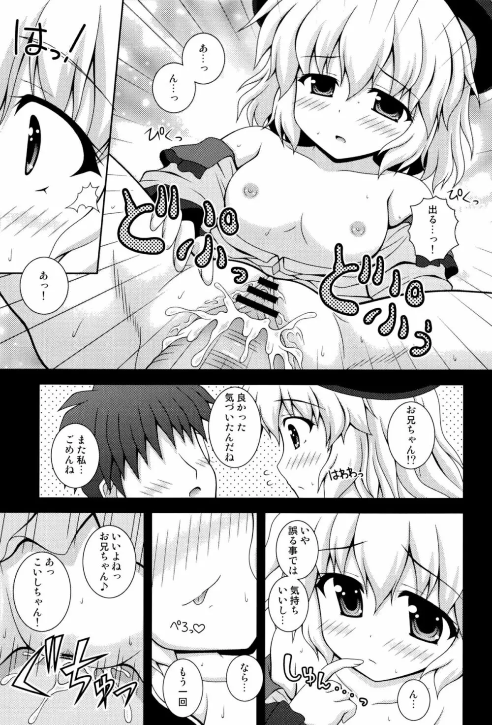 東方逆レイプ合同誌 ～しかし、にげられない！～ - page6