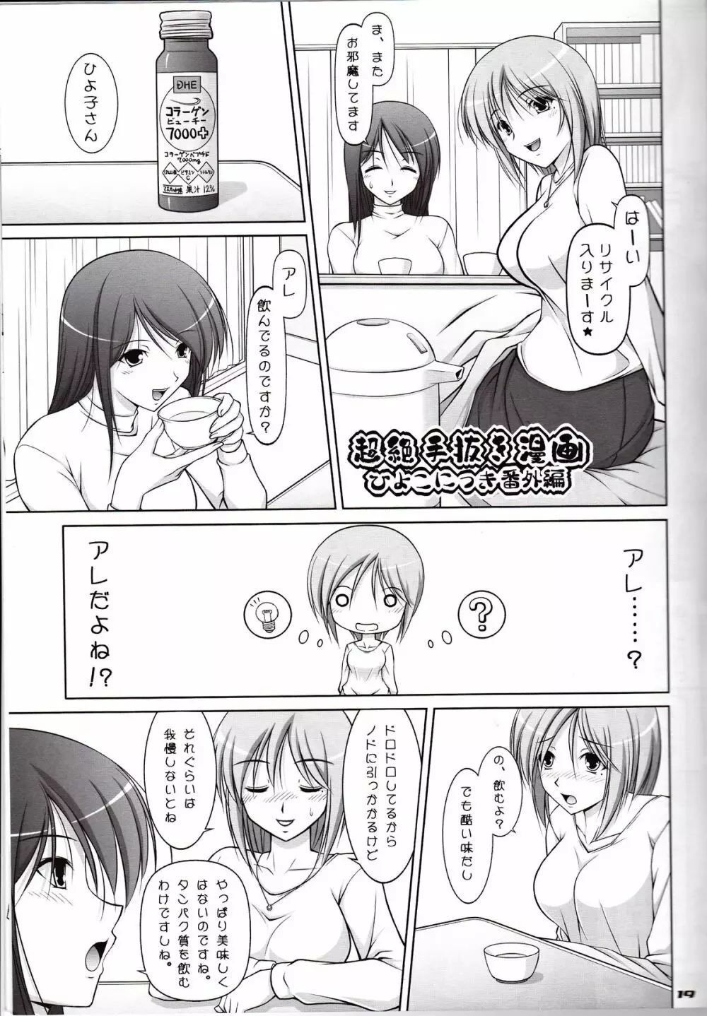 えっちなしたぎとあしのほん 5 - page18