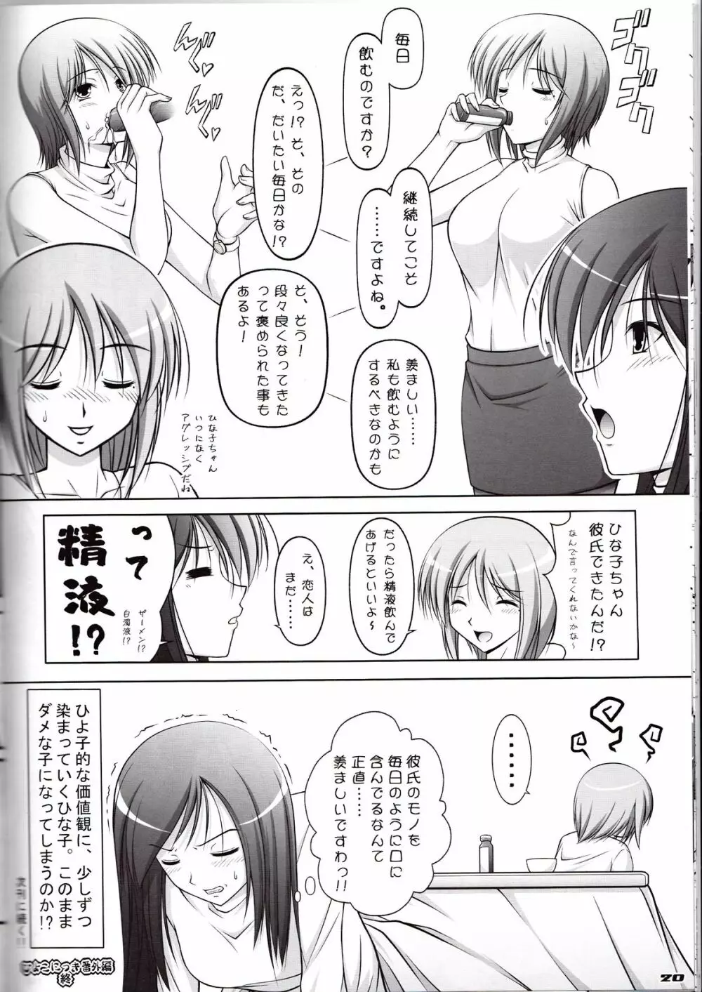 えっちなしたぎとあしのほん 5 - page19