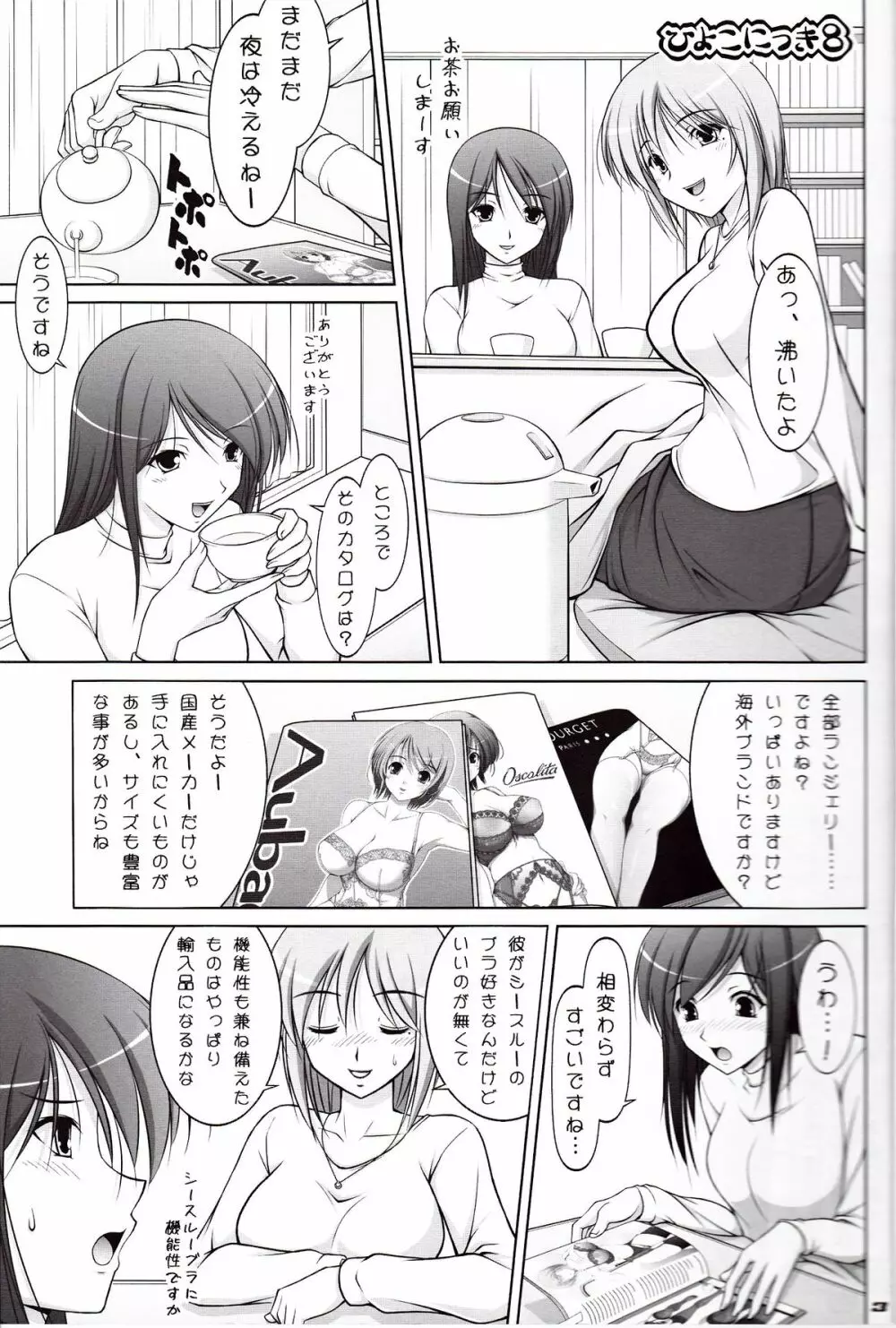 えっちなしたぎとあしのほん 5 - page2