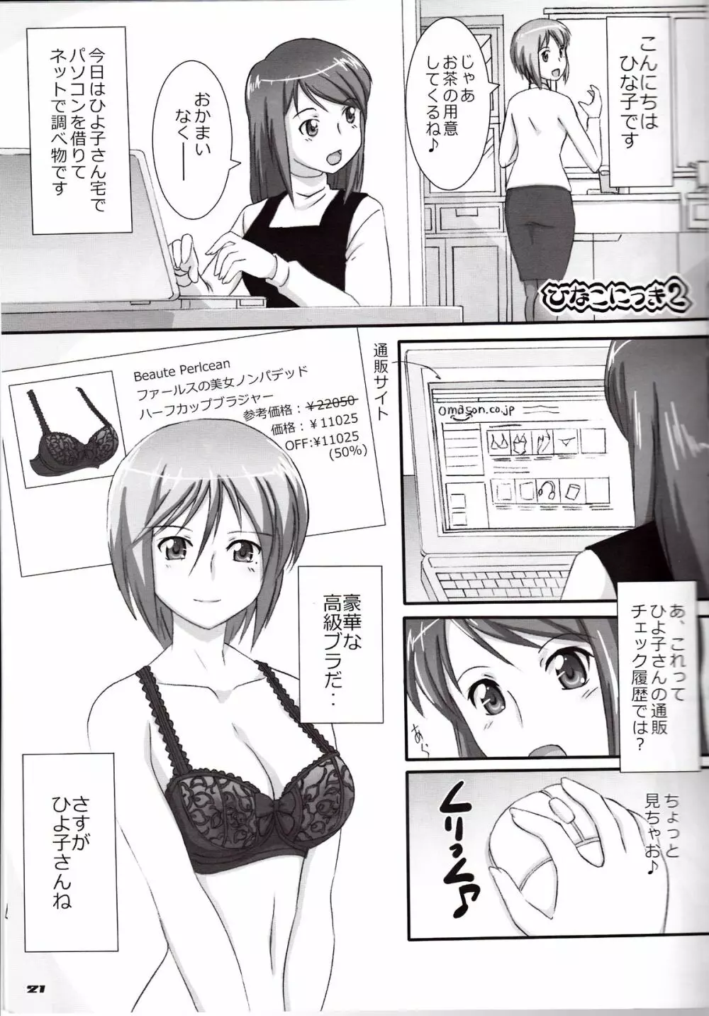 えっちなしたぎとあしのほん 5 - page20