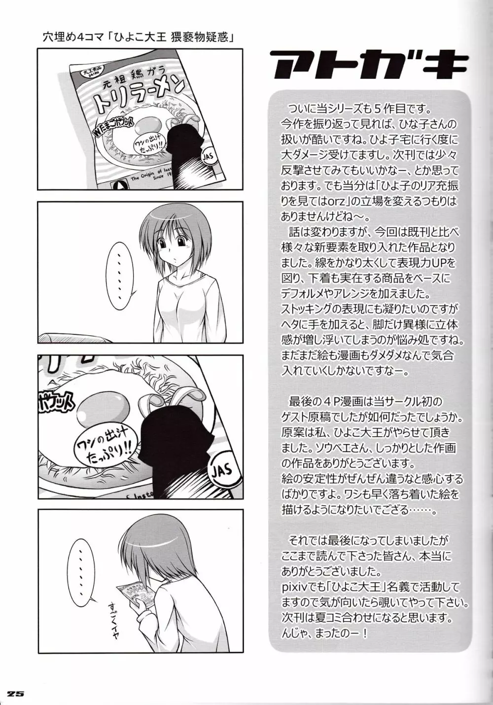 えっちなしたぎとあしのほん 5 - page24