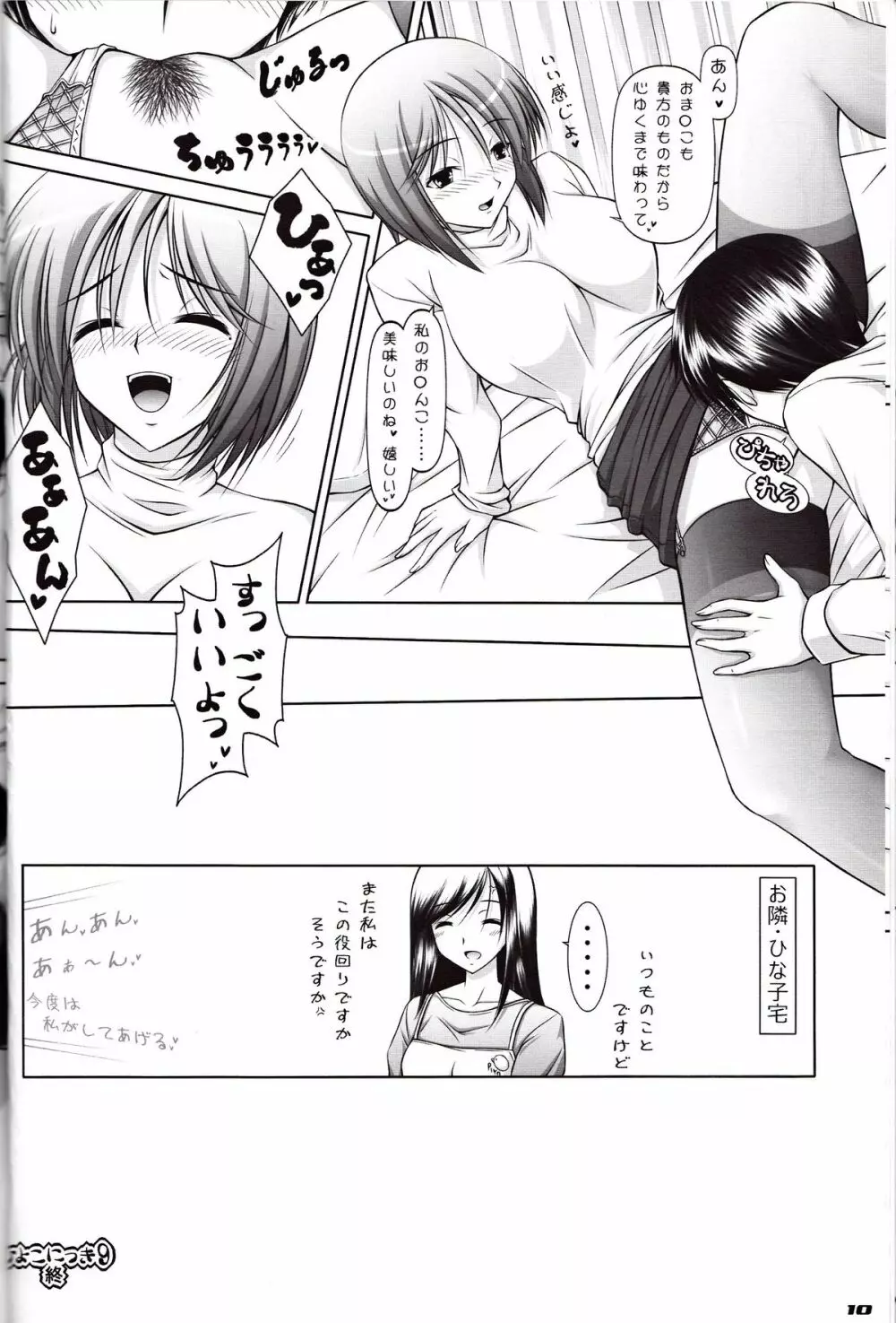 えっちなしたぎとあしのほん 5 - page9