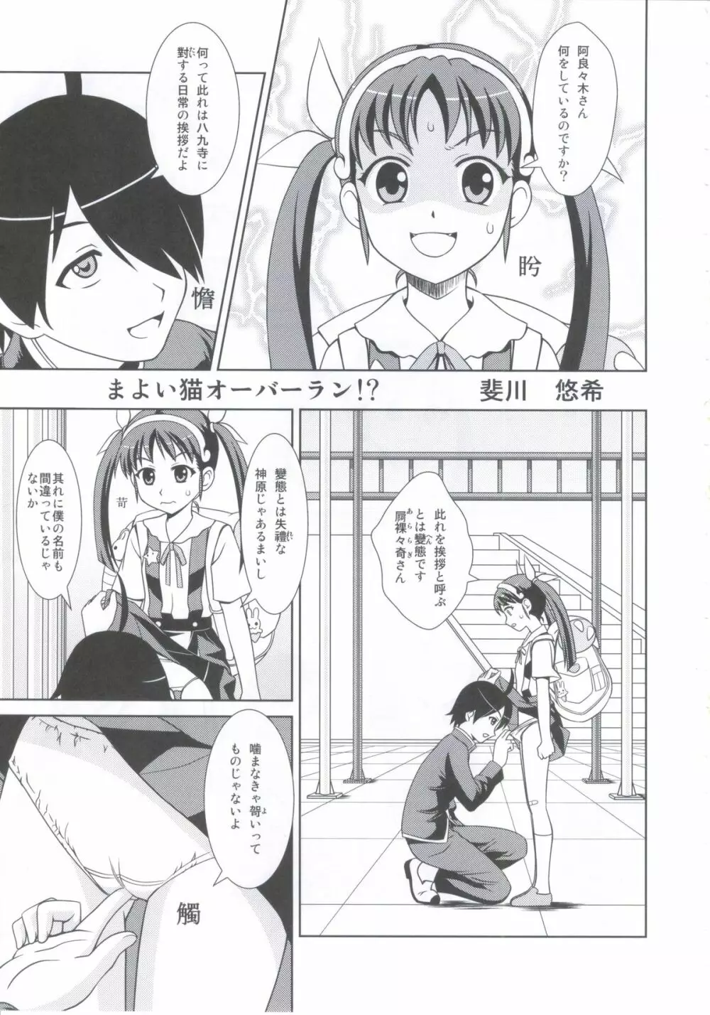 バケモノちっくふぁくとりぃ - page12