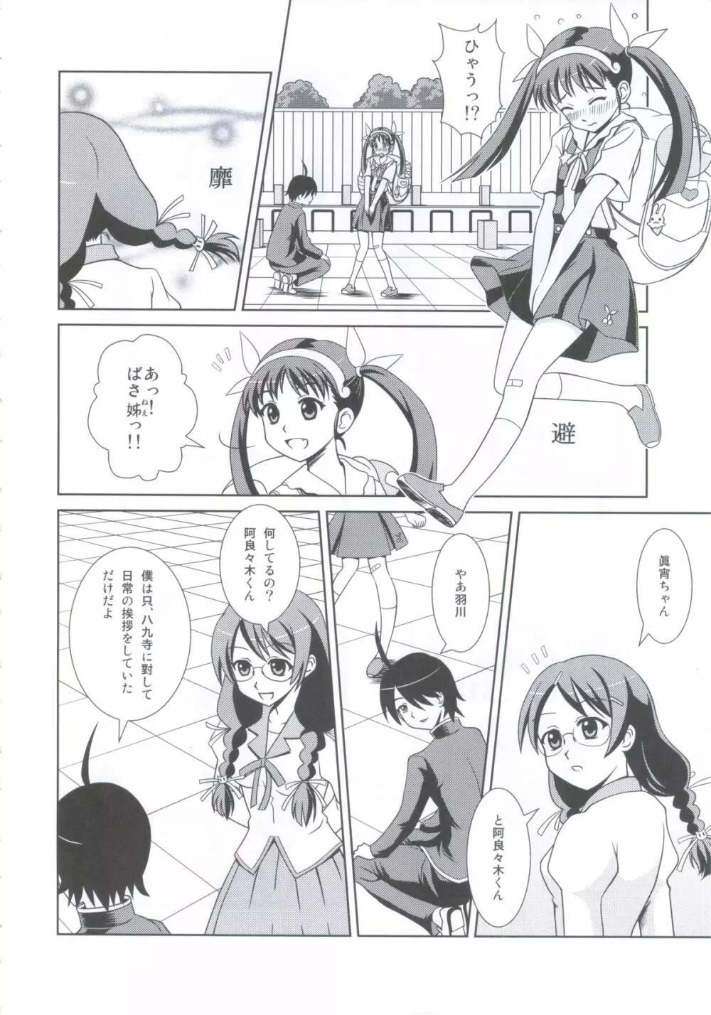 バケモノちっくふぁくとりぃ - page13