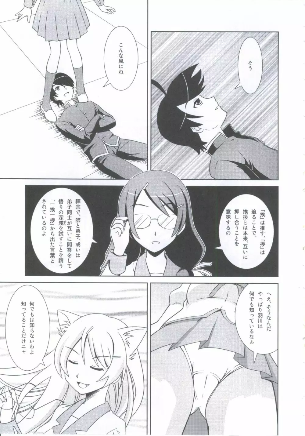 バケモノちっくふぁくとりぃ - page14