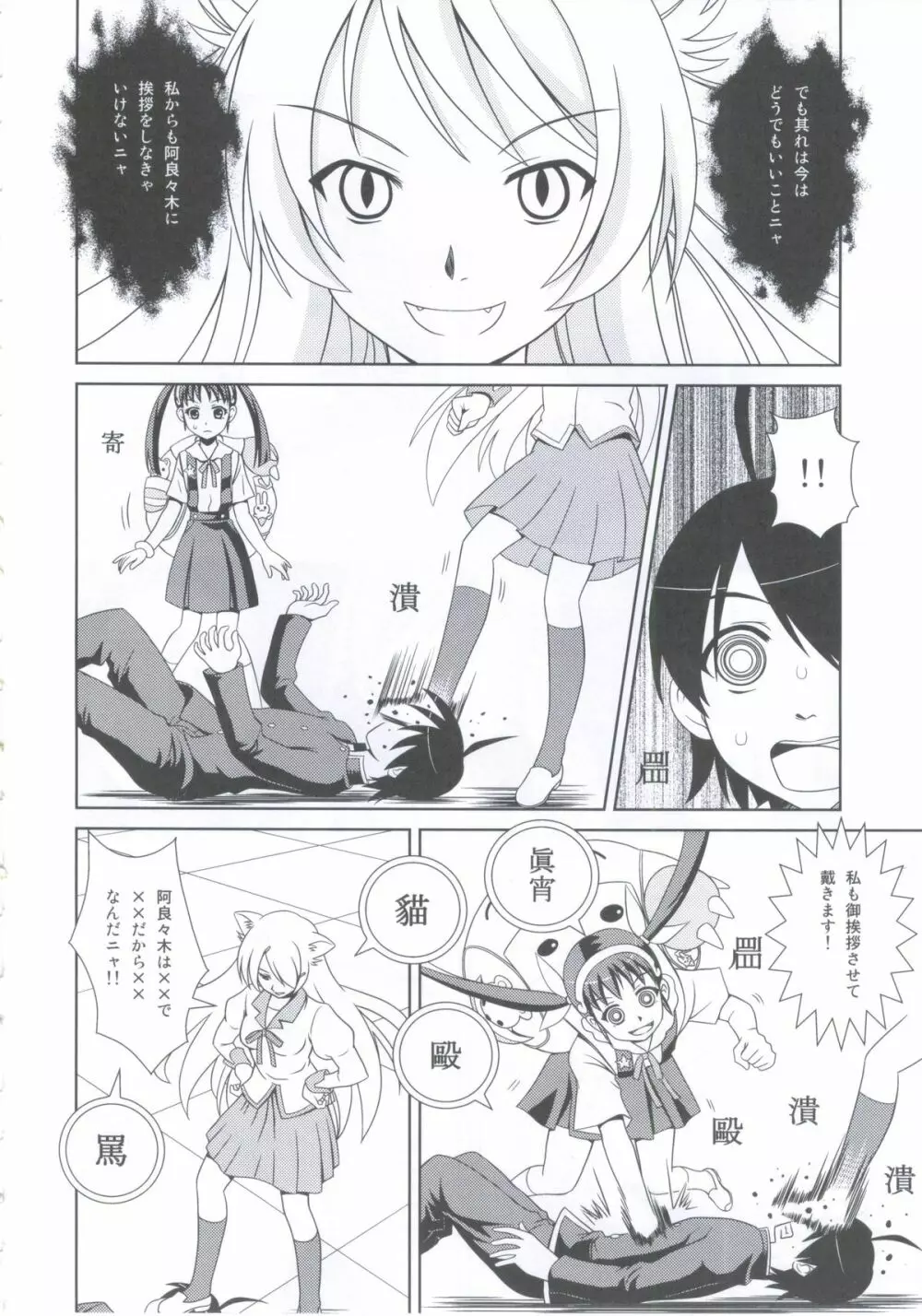 バケモノちっくふぁくとりぃ - page15