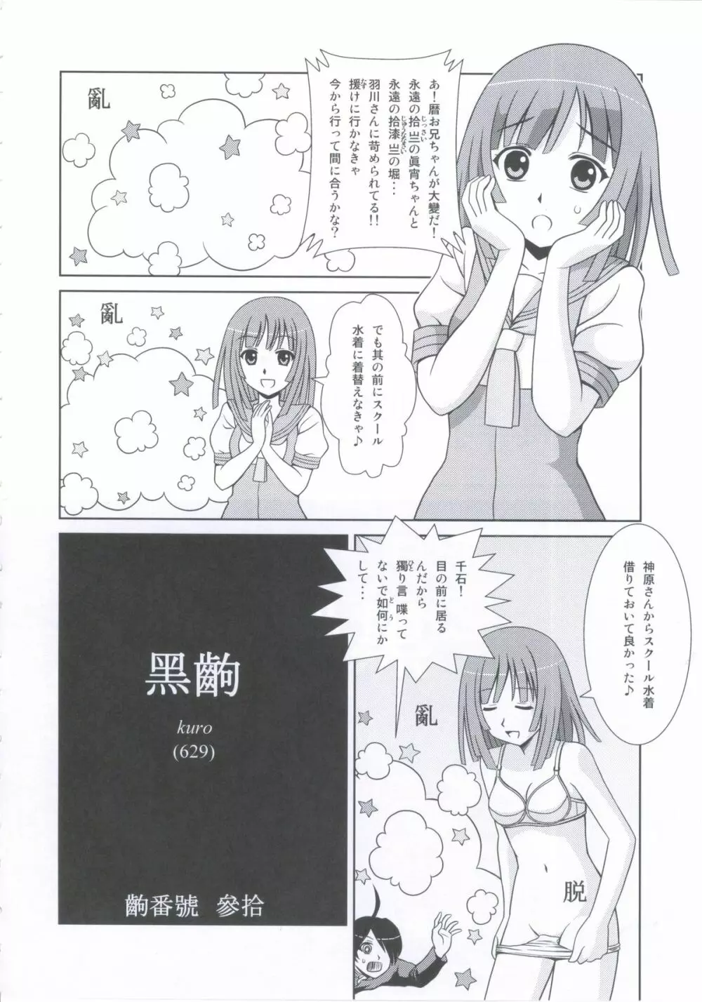 バケモノちっくふぁくとりぃ - page17