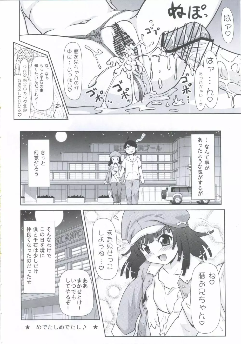 バケモノちっくふぁくとりぃ - page35