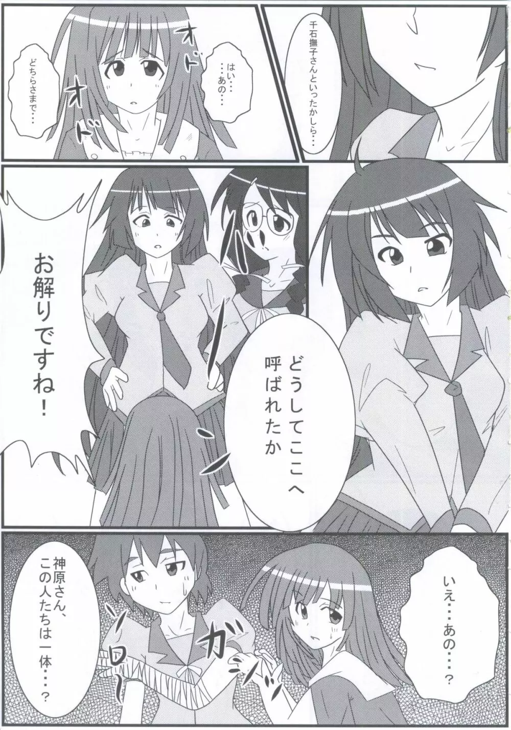 バケモノちっくふぁくとりぃ - page4