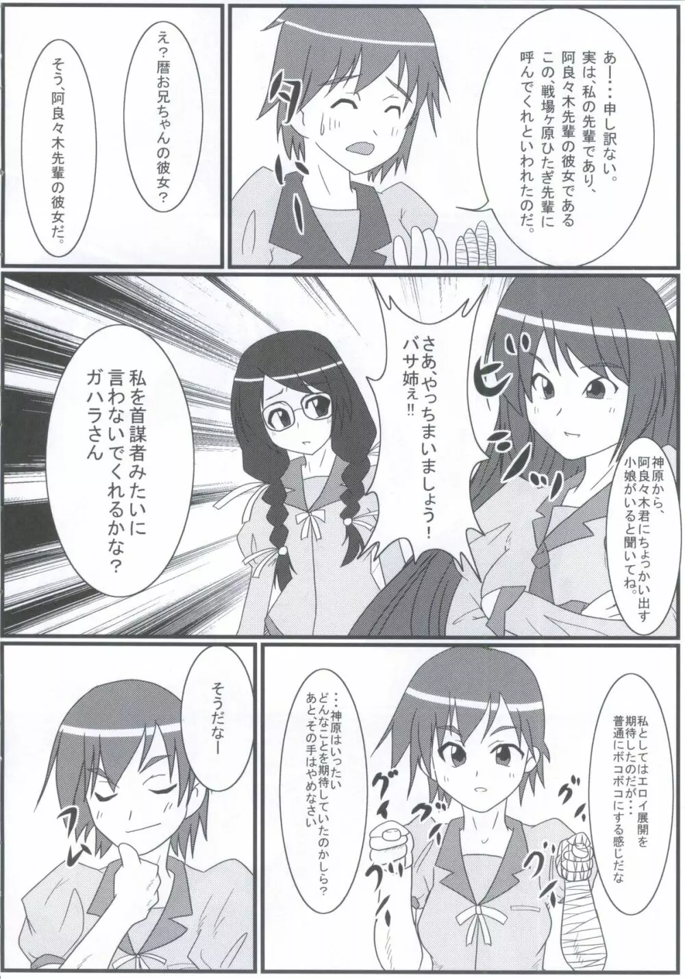 バケモノちっくふぁくとりぃ - page5