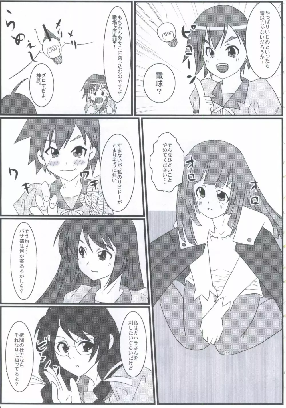 バケモノちっくふぁくとりぃ - page6