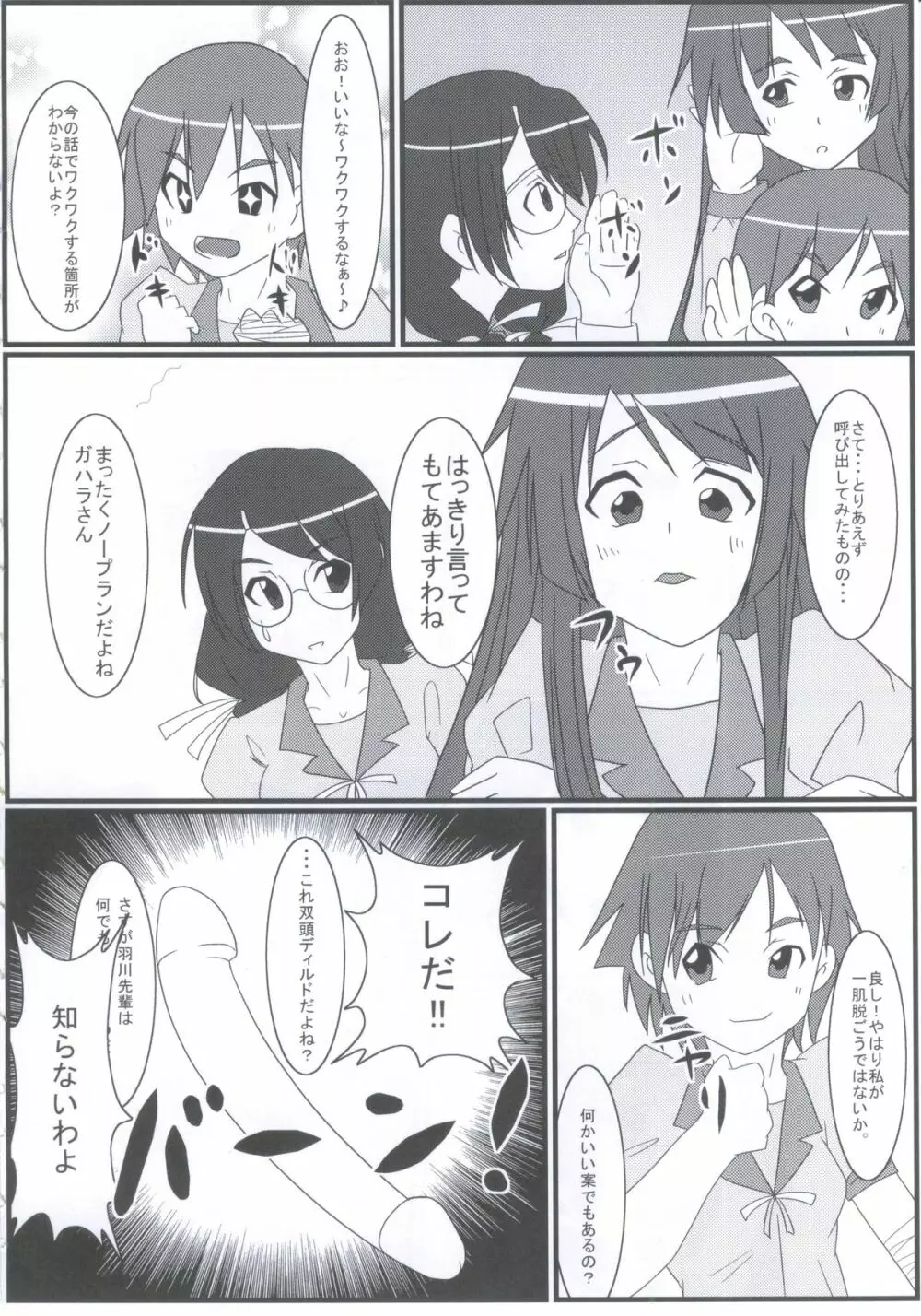 バケモノちっくふぁくとりぃ - page7