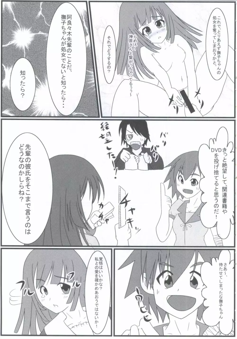 バケモノちっくふぁくとりぃ - page8