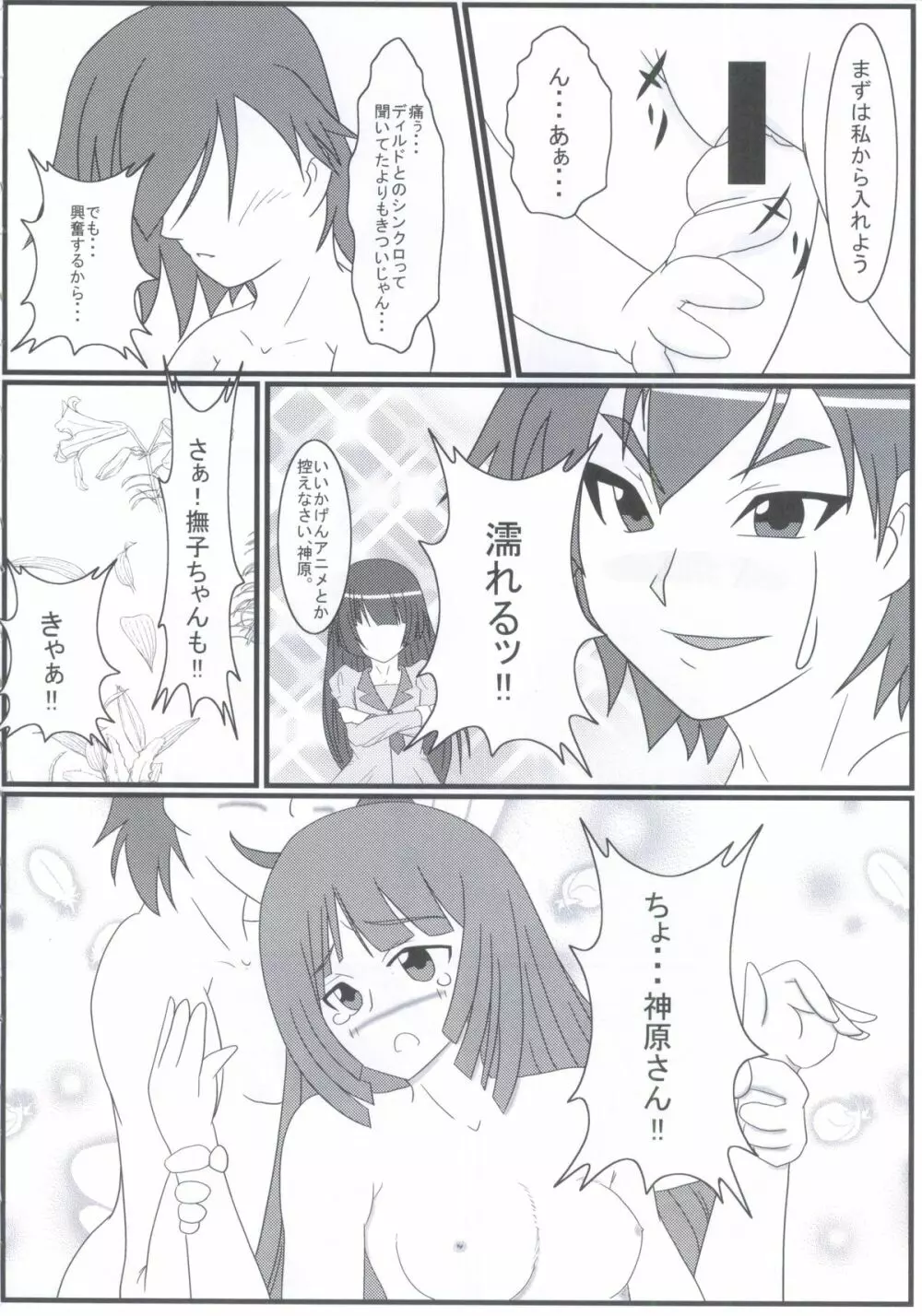 バケモノちっくふぁくとりぃ - page9