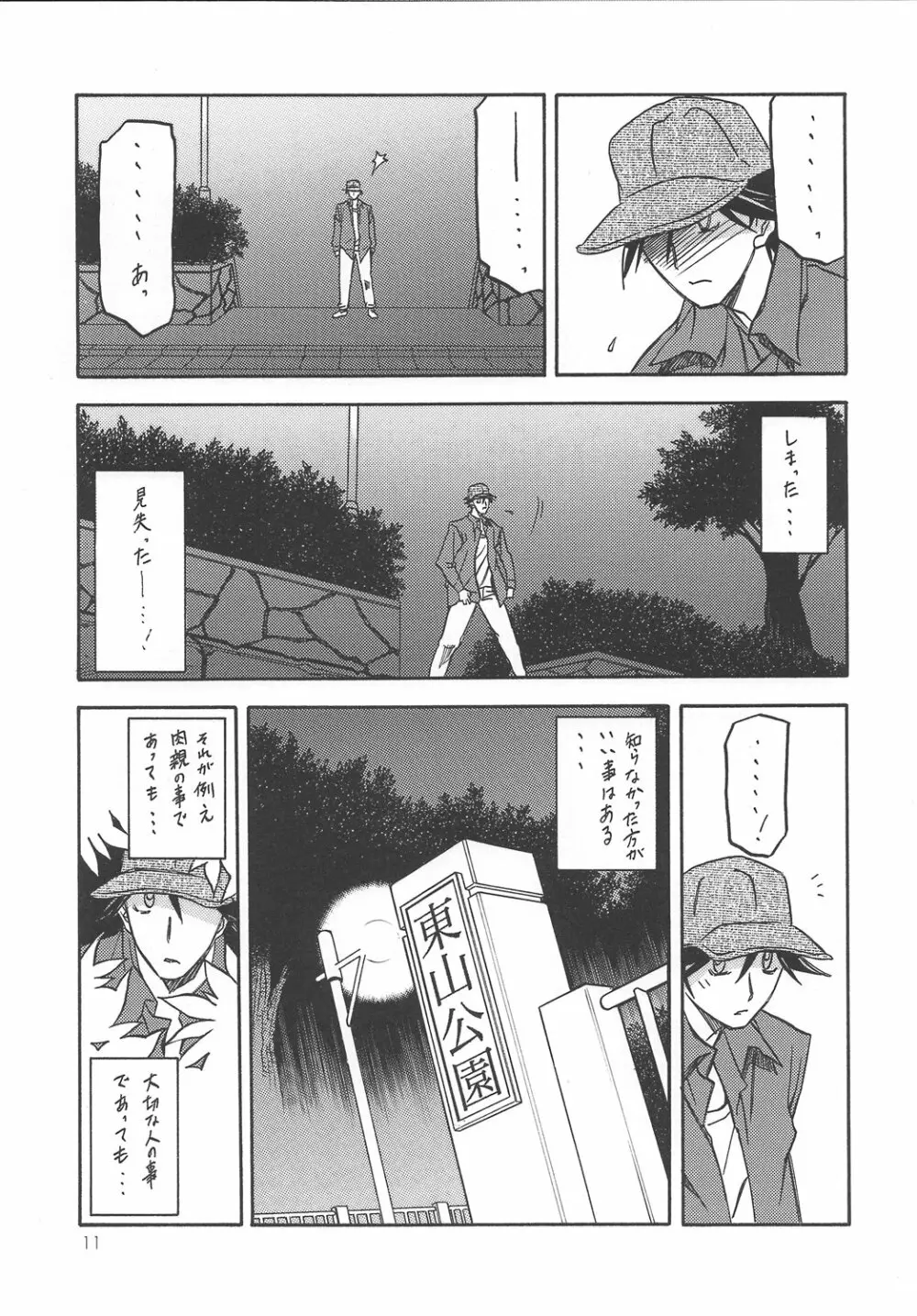 山姫の実 智美 - page10