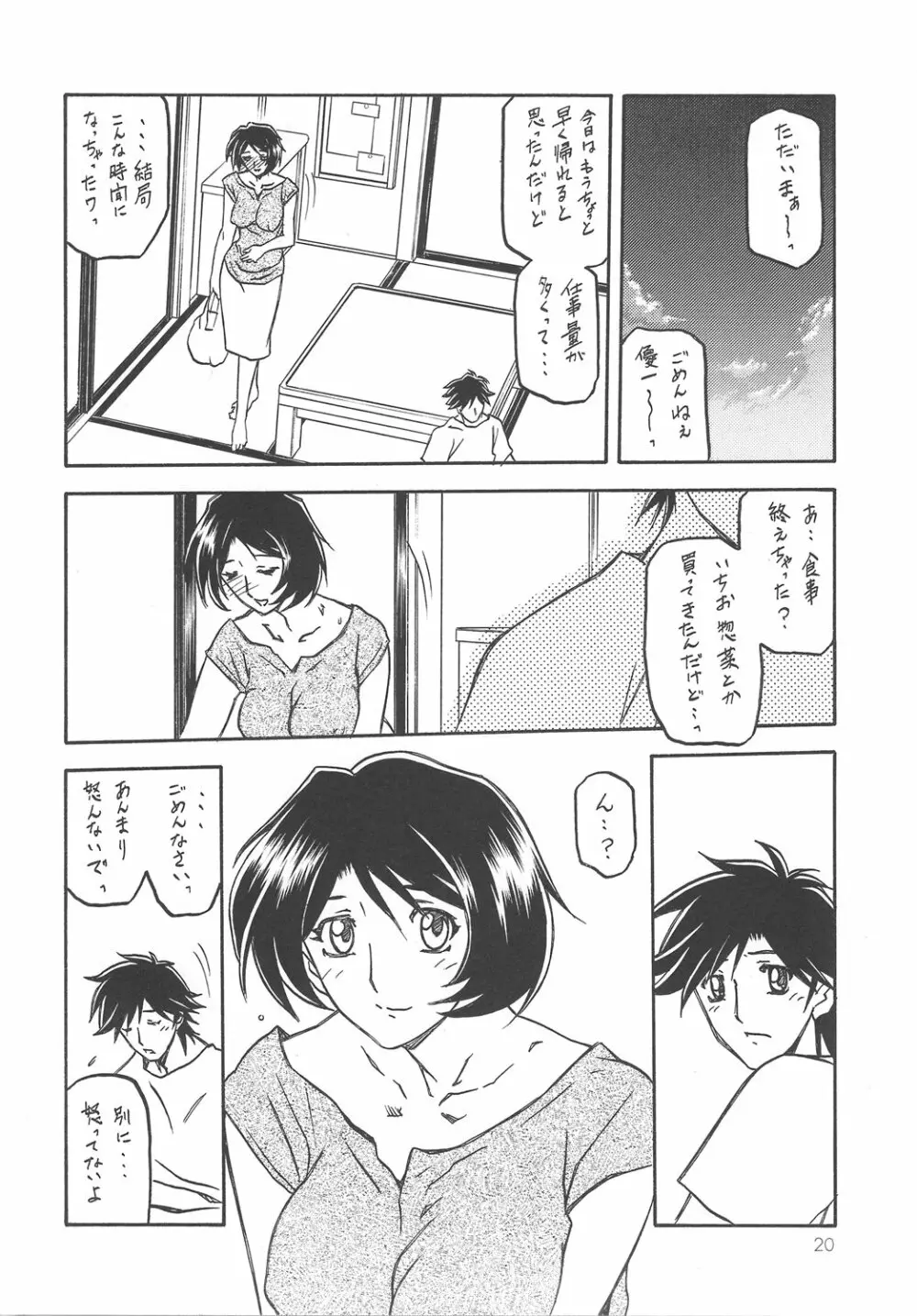 山姫の実 智美 - page19