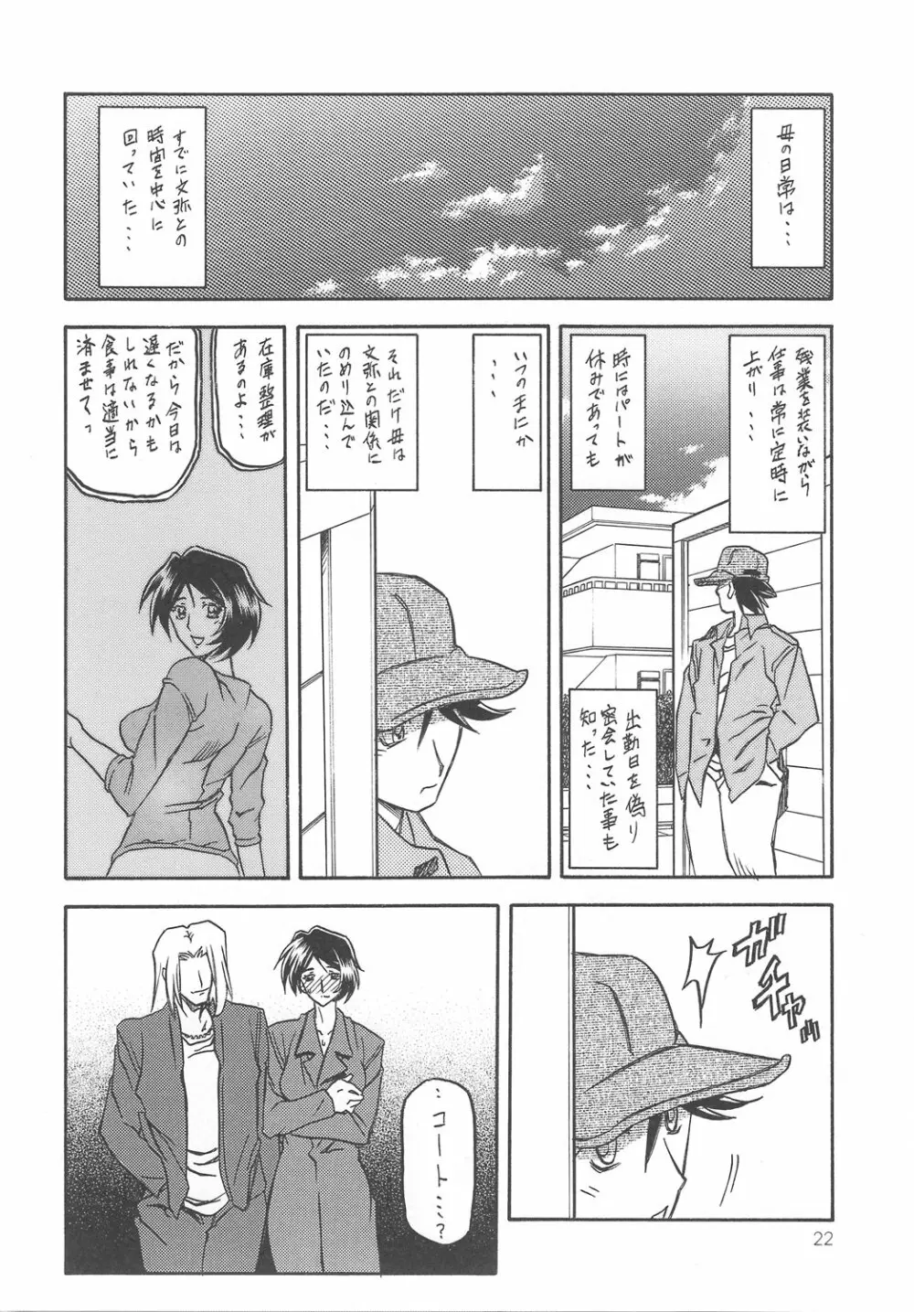 山姫の実 智美 - page21