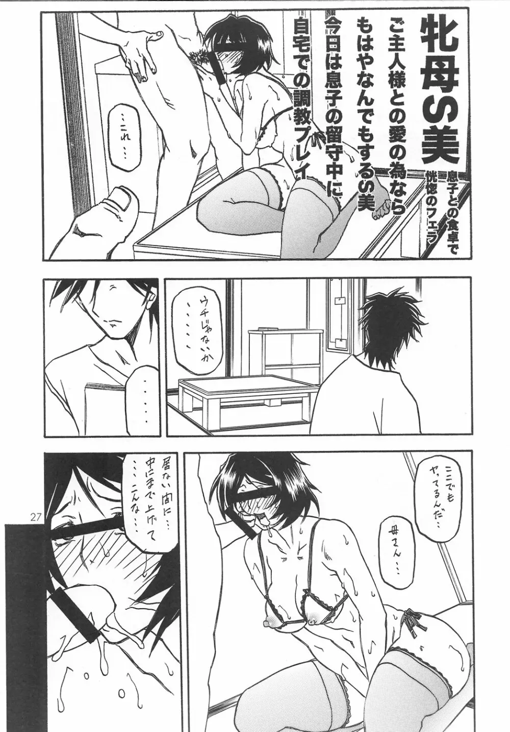 山姫の実 智美 - page26