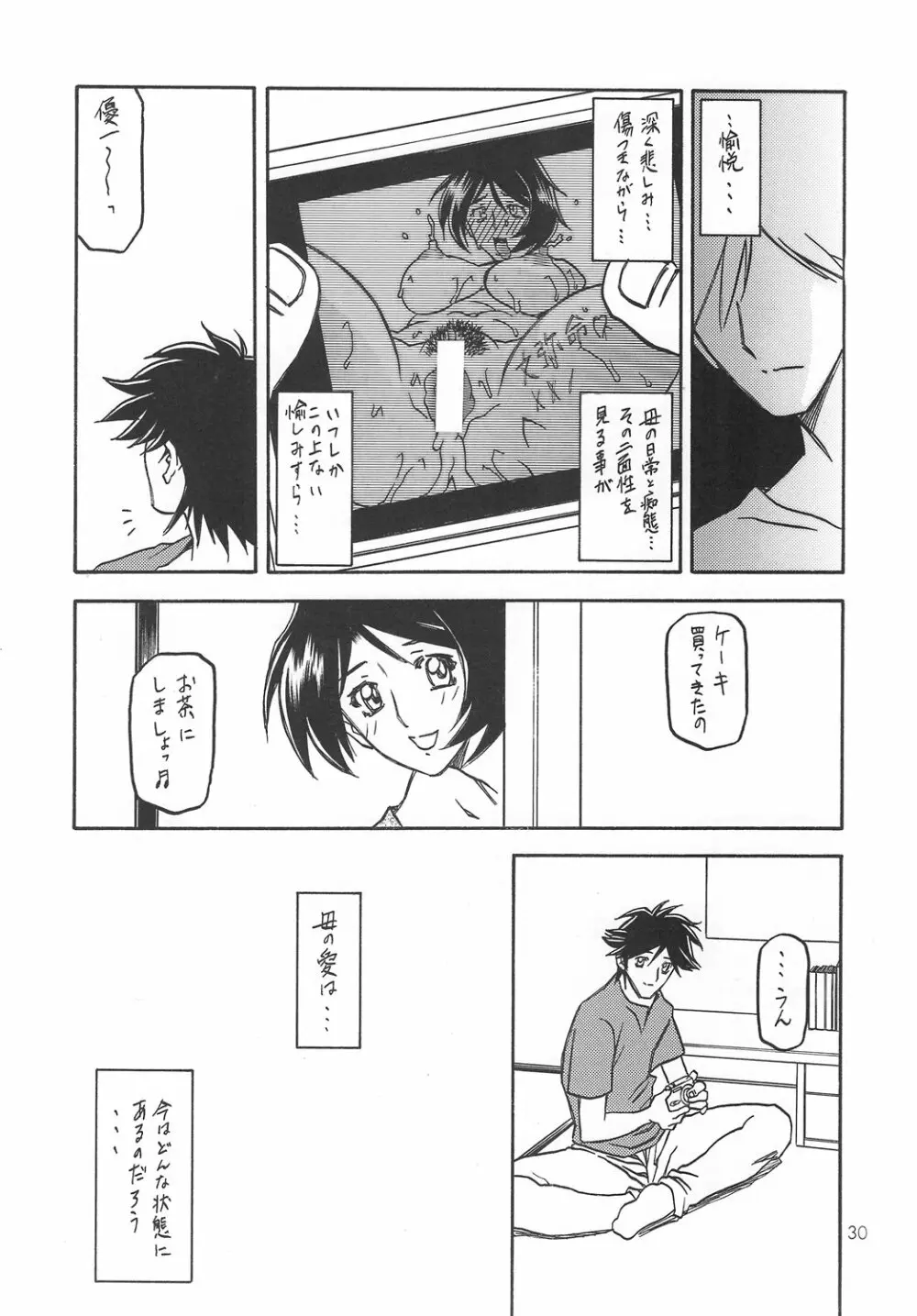 山姫の実 智美 - page29