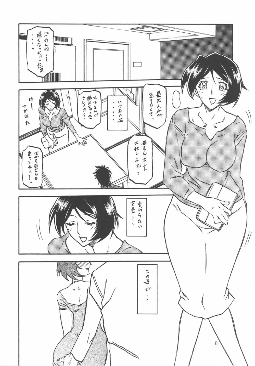 山姫の実 智美 - page7