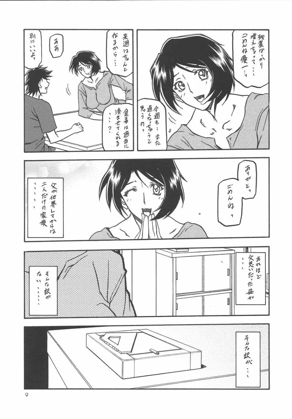 山姫の実 智美 - page8