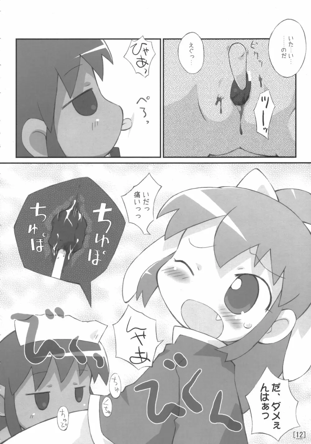 ワガハイぜったいあく - page11