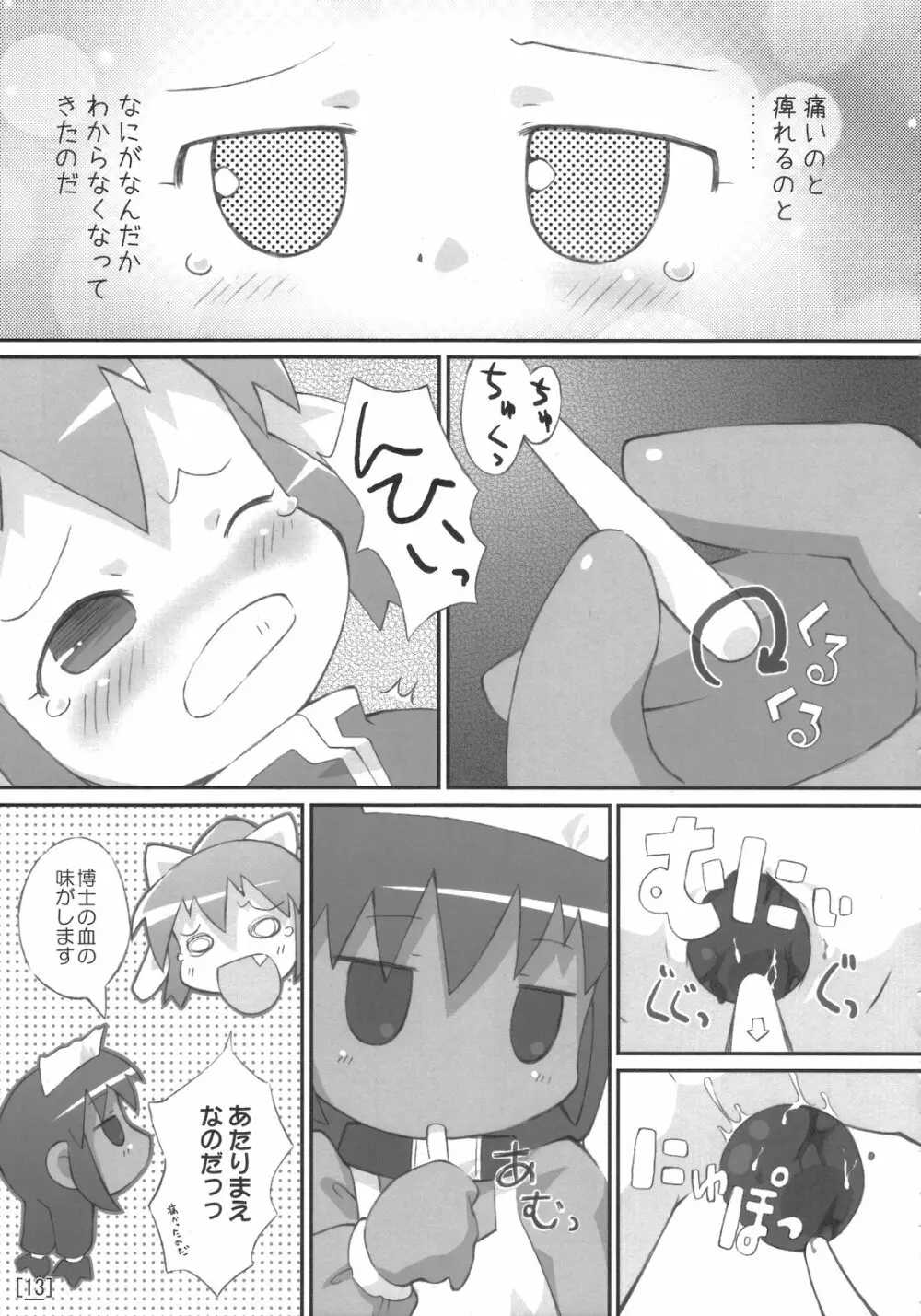 ワガハイぜったいあく - page12