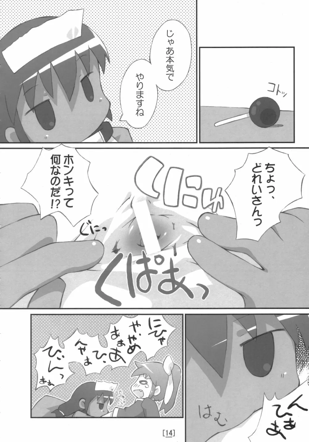 ワガハイぜったいあく - page13