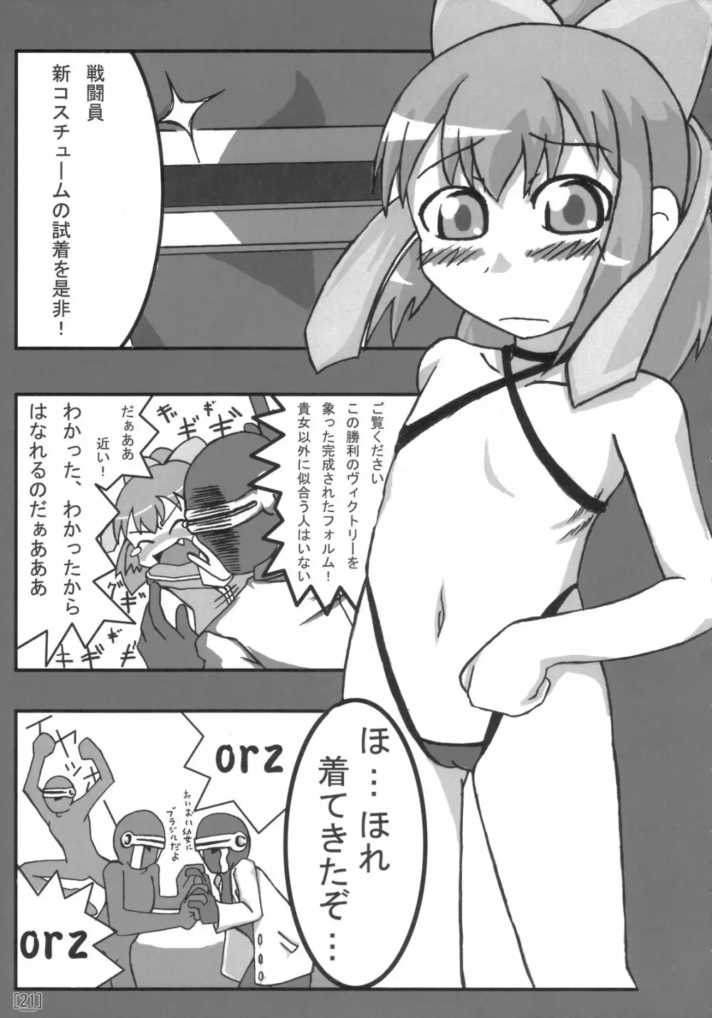 ワガハイぜったいあく - page20