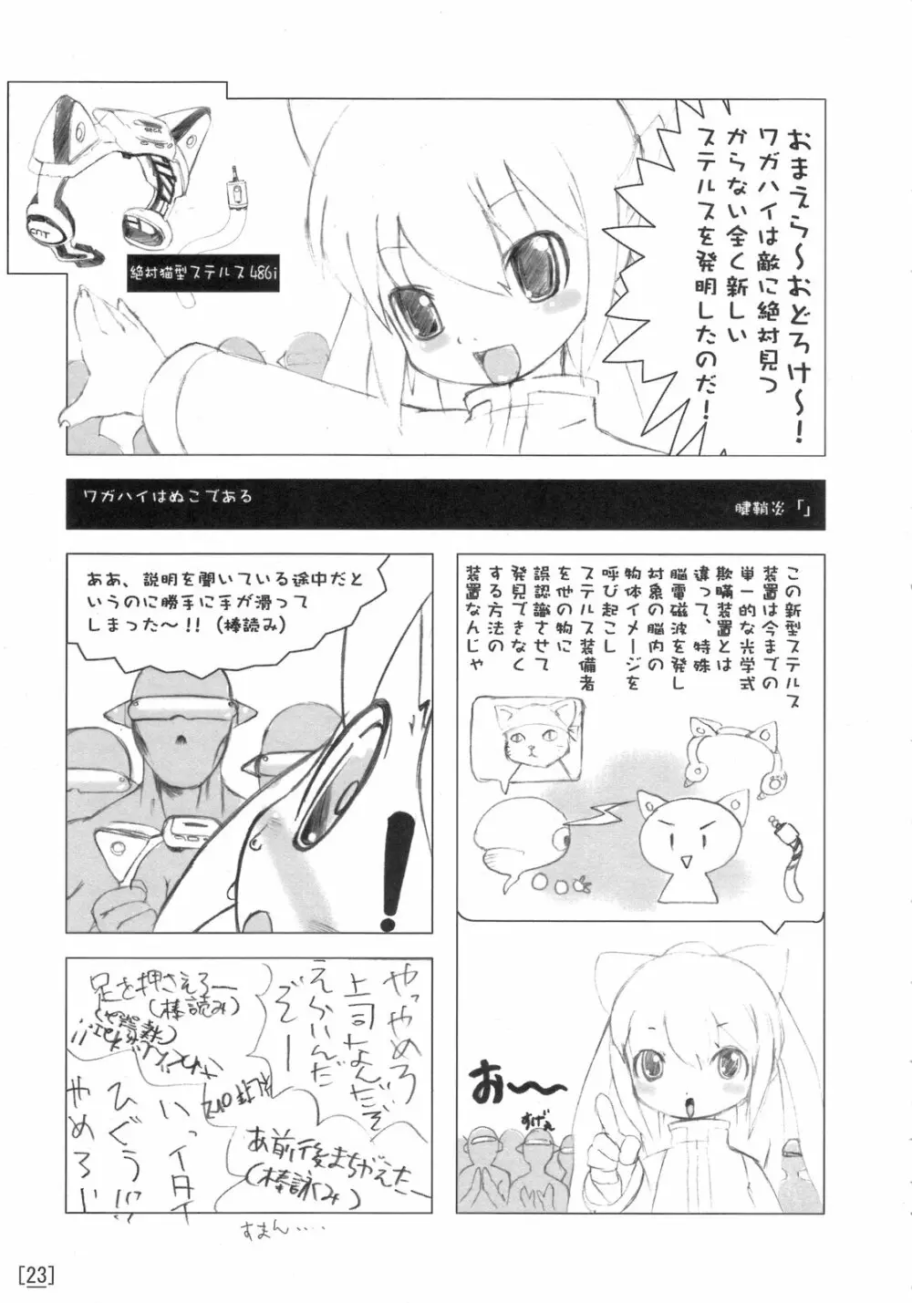 ワガハイぜったいあく - page22