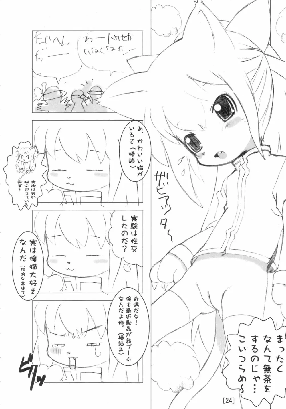 ワガハイぜったいあく - page23