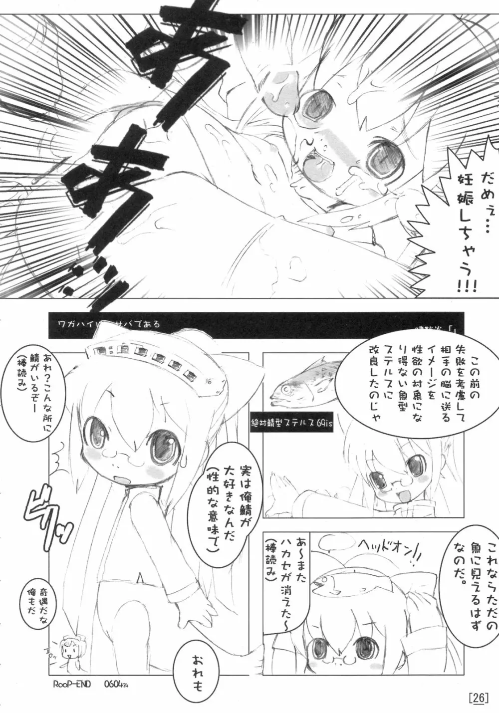 ワガハイぜったいあく - page25