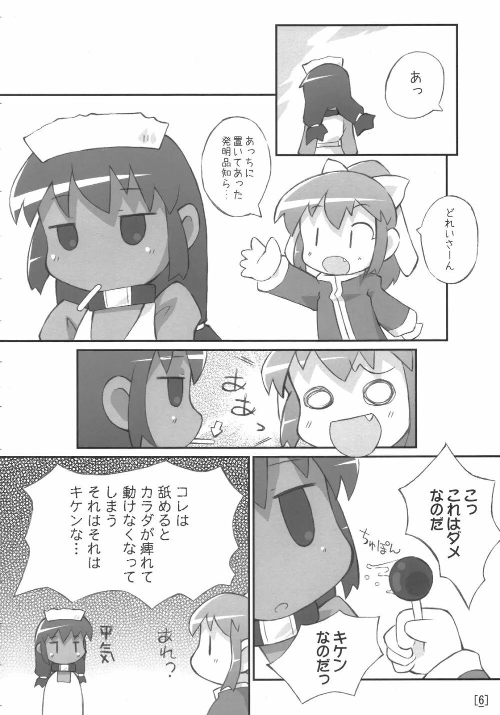 ワガハイぜったいあく - page5