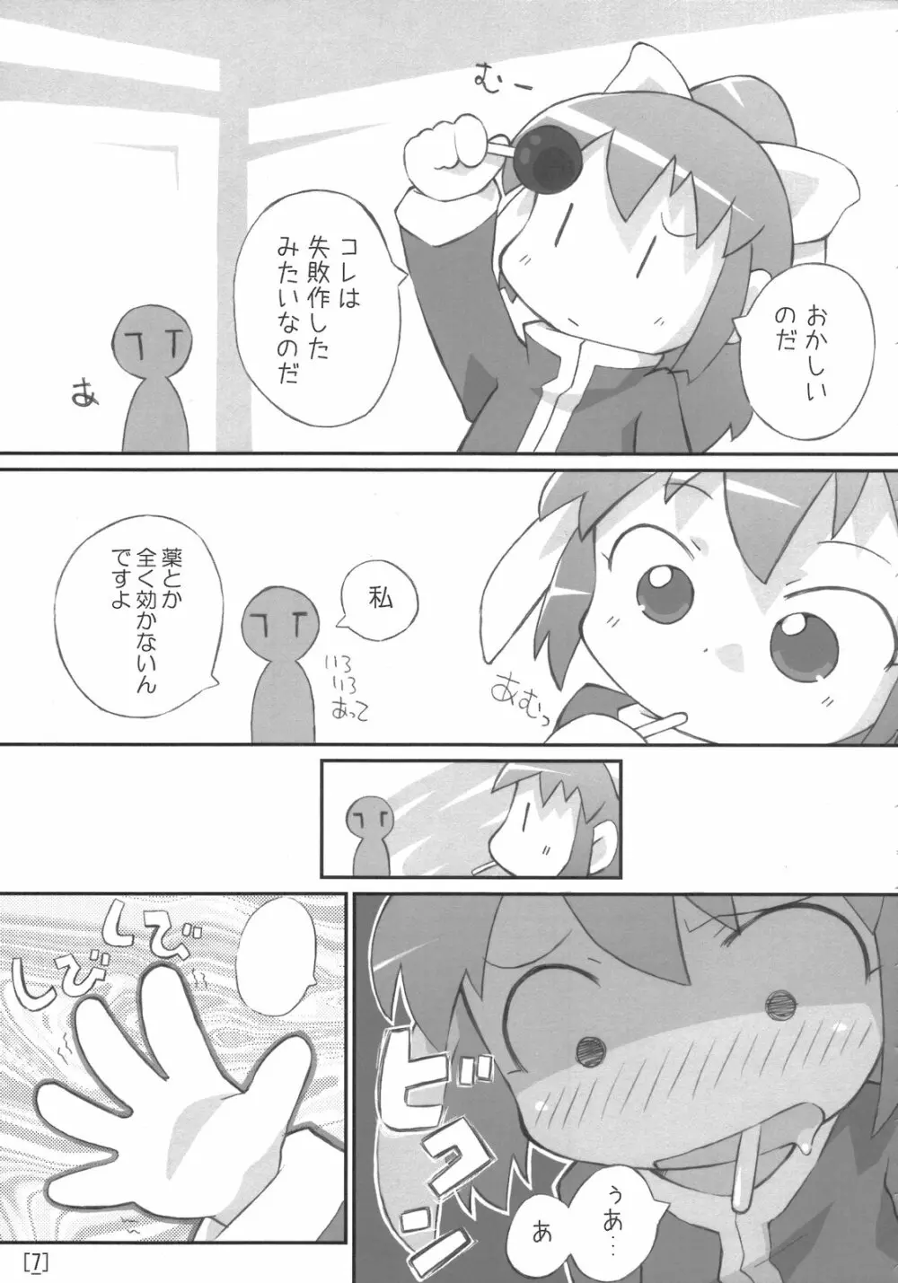 ワガハイぜったいあく - page6